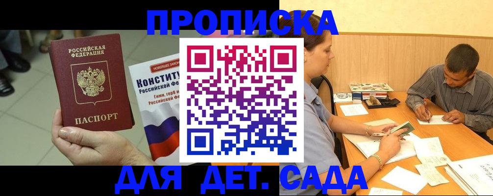 прописка в квартире в Советской Гавани