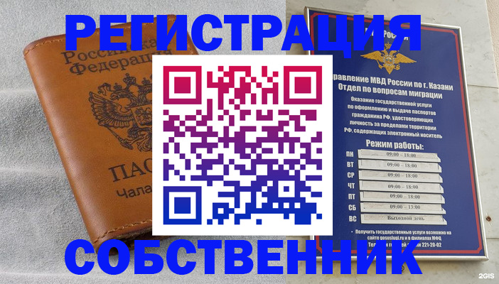 прописка 2025 в Советской Гавани